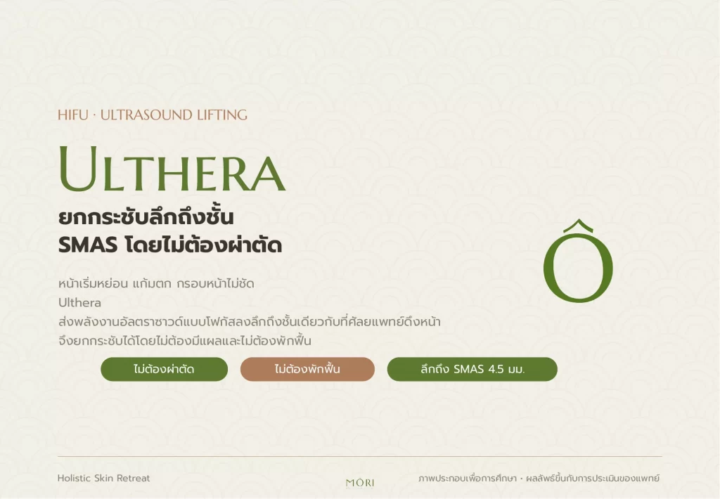 Ulthera