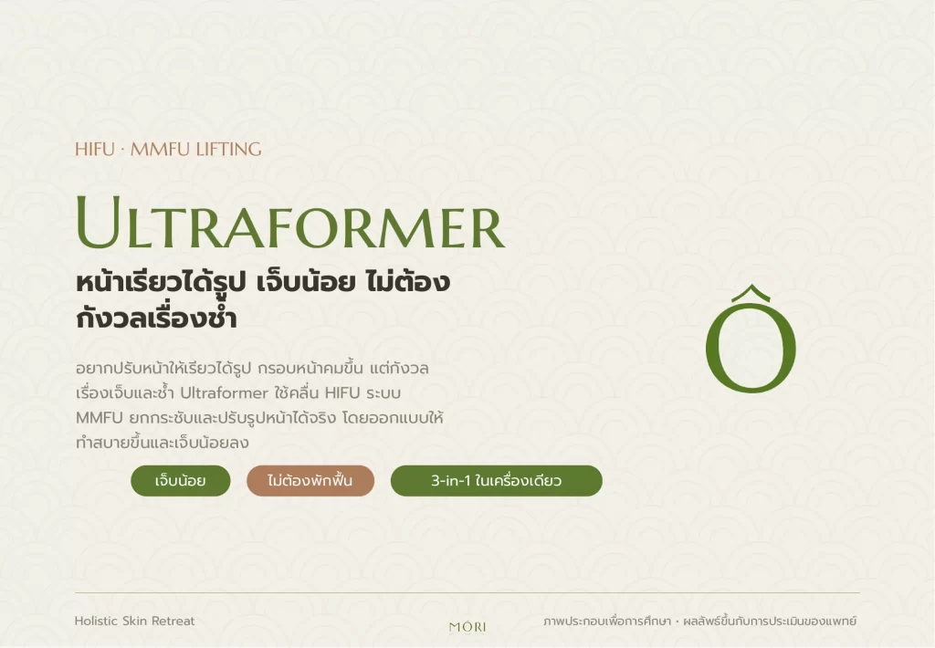 Ultraformer