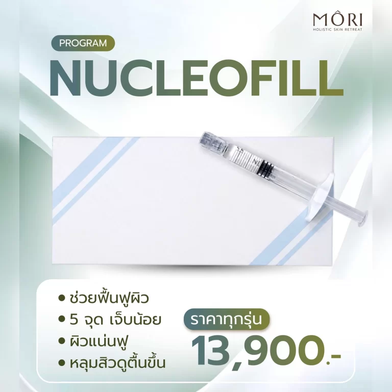 โปรโมชัน Nucleofill Mori Clinic